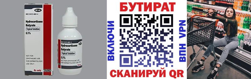где продают   Олёкминск  БУТИРАТ бутандиол 